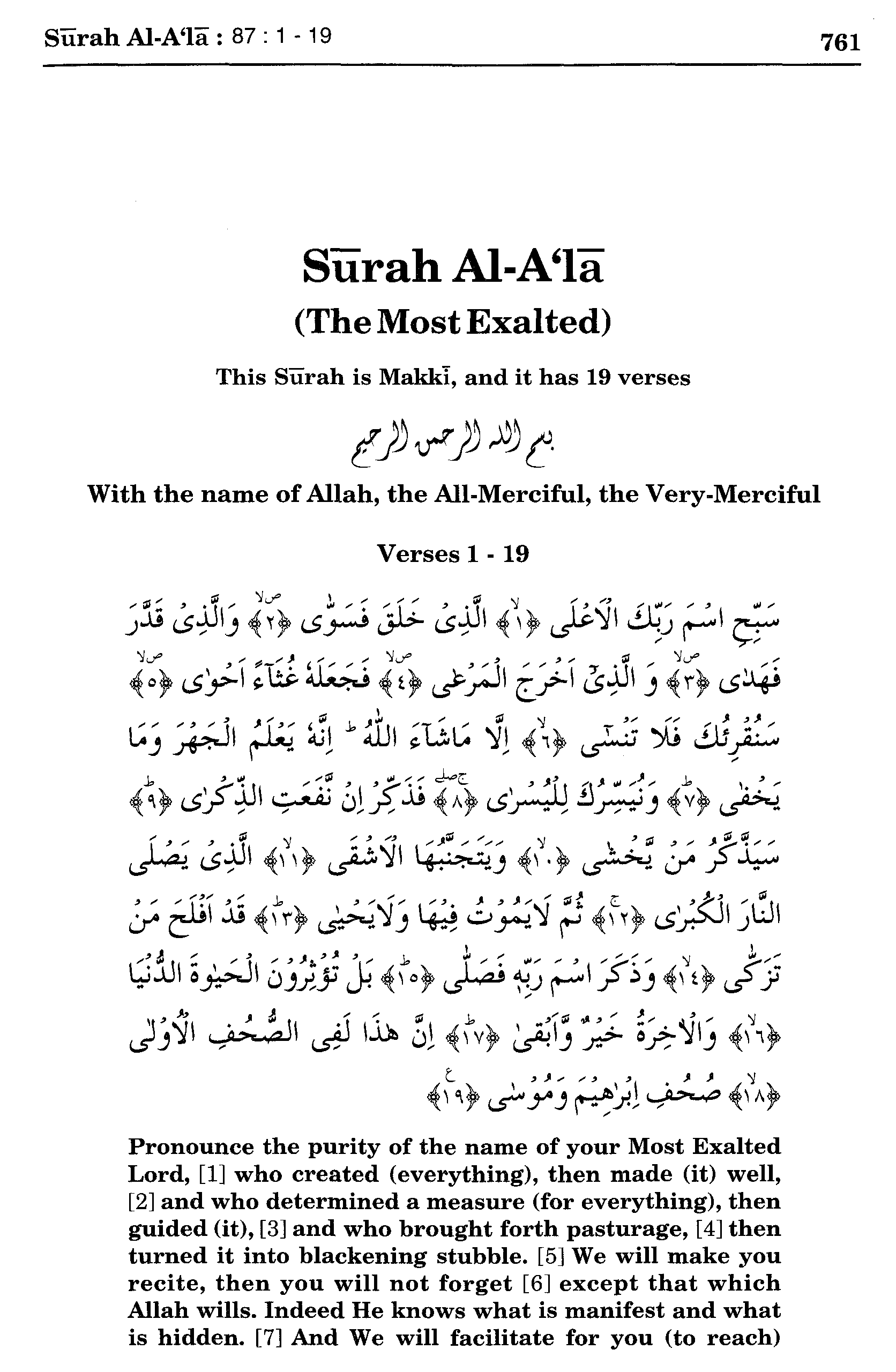 Валязина ля. 87 Сура Корана. Сура 87 на арабском.